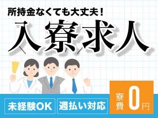 ＜手ぶらOK＞真空パックシートの検査／生活サポート付きの寮完備求人｜短期OK・週払いOK（即日入寮求人）真空パックシートの検査