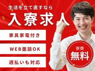 ＜手ぶらOK＞自動制御装置の製造／◇即面談対応◇今すぐ働ける職場｜全国どこでも大歓迎（即日入寮求人）自動制御装置の製造