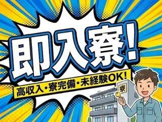 ＜最短入寮＞紙袋の製造／＜急募＞寮付き製造スタッフ募集｜新生活の第一歩をここで（即日入寮求人）紙袋の製造