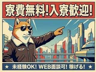 未経験OK!<即入寮OK>住み込み×高待遇新生活の第一歩をここで/遠方の方も安心してご応募を