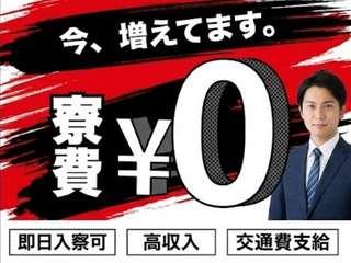 未経験OK！【寮あり求人】無職脱出だけで新生活スタート！／担当者がマンツーマンで支援