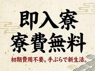 未経験OK!☆寮あり×未経験歓迎☆自立したいな生活始めよう!/担当者がマンツーマンで支援