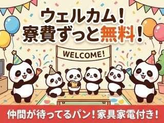 未経験OK！【寮完備】地方出身な環境で働きたいならここ！／引越しから就業まで支援