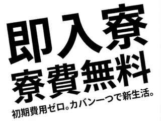 ＜最短即日＞ICパッケージ基板検品／【住み込みOK】地方出身者も安心（即日入寮求人）ICパッケージ基板検品