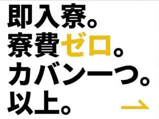 ＜手ぶらOK＞工業用ダンパーの製造／今すぐ入寮OKな求人はこちら｜ワンルーム寮即入居可能（即日入寮求人）工業用ダンパーの製造