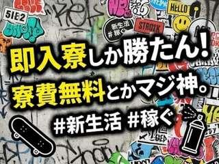 ＜手ぶらOK＞ヘアカラー剤の製造／＼寮あり！／地方出身を叶えたい人集合！（即日入寮求人）ヘアカラー剤の製造
