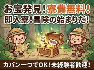 ＜最短入寮＞トイレタンクの製造／未経験でもOK！寮ありで安心して働けます（即日入寮求人）トイレタンクの製造