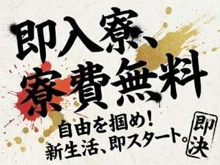 ＜手ぶらOK＞スリングの検査／【初期費用ゼロ】完全個室の寮にそのまま入れます（即日入寮求人）スリングの検査