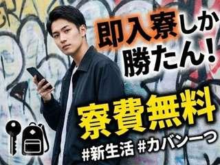 ＜手ぶらOK＞一眼レフカメラの梱包／＜即入寮OK＞転職回数不問の職場｜採用までスピード対応（即日入寮求人）一眼レフカメラの梱包