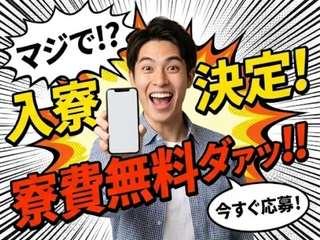 未経験OK!【寮あり求人】職歴不問だけで新生活スタート!/あなたのために一人ひとりに専属担当