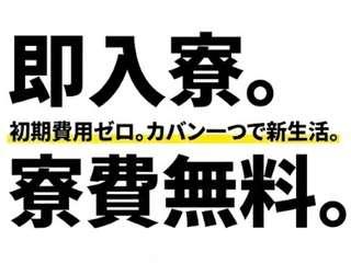 ＜寮完備＞熱交換器の加工／＼寮完備／完全週休二日制｜先輩スタッフ活躍中（即日入寮可能求人）熱交換器の加工