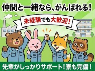 未経験OK！今すぐ入寮OKな求人はこちら赴任旅費支給あり／引越しから就業まで支援