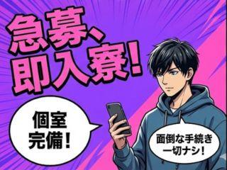未経験OK！◇即面談対応◇地方からの応募歓迎職場見学も可能です／初めての方も手厚くフォロー