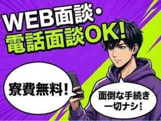 ＜最短入寮＞機械架台の製造／【生活備品付き】貯金ゼロでも新生活OK（即日入寮求人）機械架台の製造