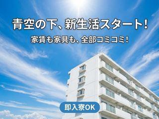 ＜手ぶらOK＞金属プレス加工／＜急募＞工場デビュー応援中｜採用までスピード対応（即日入寮求人）金属プレス加工
