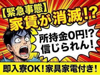 ＜手ぶらOK＞ステンレスパイプの溶接／【寮完備】即入寮な環境で働きたいならここ！（即日入寮求人）ステンレスパイプの溶接