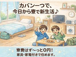 ＜最短即日＞ガスコンロの加工／＼新生活応援／安定勤務＆しっかり稼げる｜来社不要のWEB面談OK（即日入寮求人）ガスコンロの加工