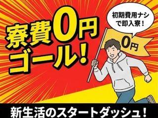 未経験OK！おすすめ！寮付きで一人暮らしデビュー／1ステップで入寮まで完全サポート