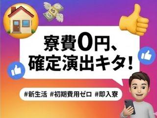 ＜手ぶらOK＞計量機の製造／【寮あり求人】仕事も住まいも探してるだけで新生活スタート！（即日入寮求人）計量機の製造