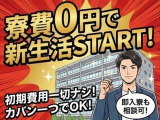 ＜寮完備＞油圧装置の組立／生活まるごと入寮も生活準備もすべて対応（即日入寮求人）油圧装置の組立