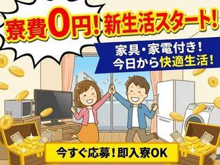 ＜最短入寮＞バルブ製品の組立／【寮費無料あり】生活家電完備の寮｜職場見学も可能です（即日入寮求人）バルブ製品の組立