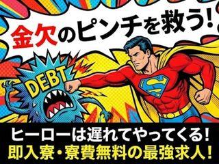未経験OK!引っ越し不要!寮付きのお仕事赴任旅費支給あり/初めての方も手厚くフォロー