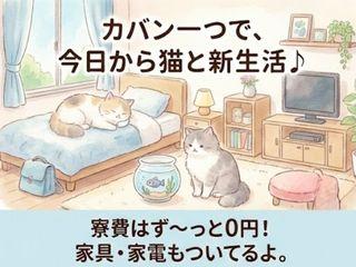 ＜最短入寮＞コンクリート棒鋼製造／あなたのために入寮も生活準備もすべて対応（即日入寮求人）コンクリート棒鋼製造