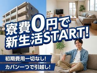 未経験OK！◇即面談対応◇完全週休二日制履歴書不要ですぐ応募／面談後すぐに入居まで全力支援
