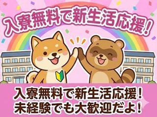 未経験OK！＼寮完備／工場デビュー応援中採用までスピード対応／担当者がマンツーマンで支援