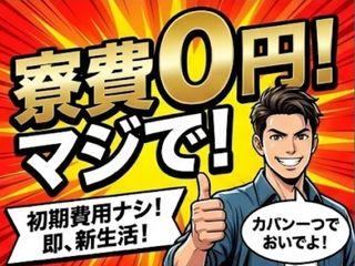 ＜最短入寮＞発泡ウレタンの製造／住み込み求人の寮あり求人！｜20代・30代活躍中（即日入寮求人）発泡ウレタンの製造