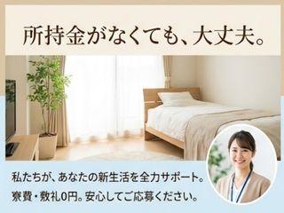 ＜寮あり＞熱処理炉の製造／【引越しサポートあり】所持金ゼロからの再スタート（即日入寮求人）熱処理炉の製造