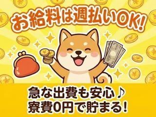 未経験OK!【寮あり求人】家具家電完備のワンルーム寮/入寮まで完全サポート