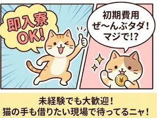 未経験OK！【即面談・即入寮】生活環境もバッチリ／1ステップで入寮まで完全サポート