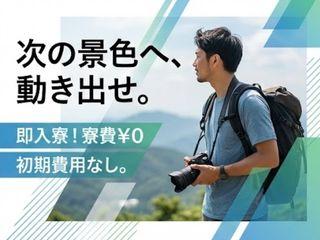 ＜手ぶらOK＞ボールペンの製造／応募するだけで住まいまでフルサポート（即日入寮求人）ボールペンの製造
