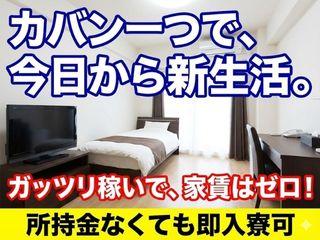 ＜寮完備＞券売機の製造／【寮費無料あり】所持金ゼロで安心｜全国どこからでも大歓迎（即日入寮可）券売機の製造