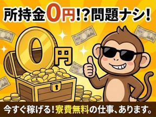 未経験OK！【家賃0円あり】寮付き製造スタッフ募集採用までスピード対応／担当者がマンツーマンで支援