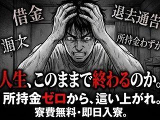 ＜手ぶらOK＞トイレ便器の加工／＜急募＞人柄重視の採用｜まずは面談予約から！（即日入寮求人）トイレ便器の加工
