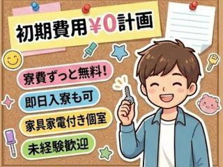 ＜最短入寮＞カップ麺容器の加工／【家具家電付き】カバン1つでOK（即日入寮求人）カップ麺容器の加工