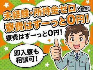 ＜手ぶらOK＞塗装機の製造／＜即入寮OK＞所持金ゼロでも安心｜安心のサポート体制あり（即日入寮求人）塗装機の製造