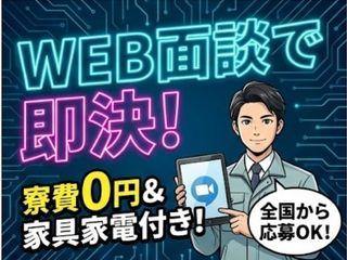 未経験OK！【住込みOK】寮付き求人でラクラク転職◎／担当者がマンツーマンで支援