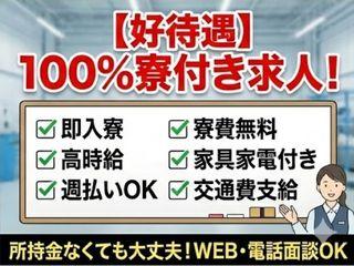 ＜手ぶらOK＞外壁パネルの塗装／＜急募＞所持金ゼロでも安心｜新生活の第一歩をここで（即日入寮求人）外壁パネルの塗装