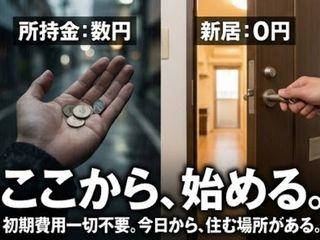 ＜入寮可＞貨幣処理機の製造／【寮完備】寮費無料で安心スタート（即日入寮求人）貨幣処理機の製造