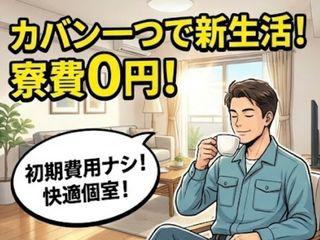 ＜手ぶらOK＞ブレーカーの検査／安心できる環境人に選ばれている寮完備のお仕事（即日入寮求人）ブレーカーの検査