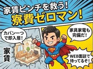 未経験OK！【住み込みOK】衣食住すべてサポート／担当者がマンツーマンで支援