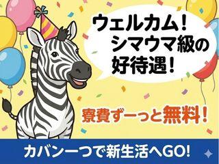 ＜入寮＞換気扇の製造／住み込み求人の寮あり求人！｜短期OK・週払いOK（即日入寮求人）換気扇の製造