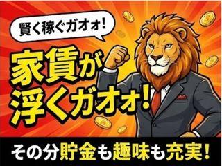 未経験OK！☆住み込み求人☆完全週休二日制採用までスピード対応／引越しから就業まで支援