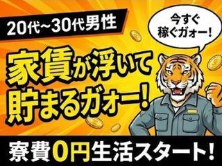 未経験OK！寮ありで安心して働けます／新生活をまるごと応援