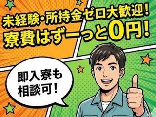 ＜寮あり＞血液成分分析機の製造／【家具家電付き】今すぐ応募で即生活開始（即日入寮求人）血液成分分析機の製造