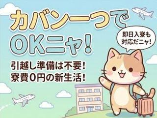 未経験OK!【住み込みOK】引越しサポートも充実/1ステップで入寮まで完全サポート