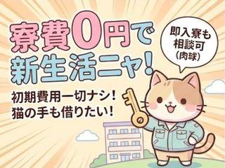 ＜手ぶらOK＞高温炉の製造／生活サポート付きの寮完備求人｜長期安定の工場勤務（即日入寮求人）高温炉の製造